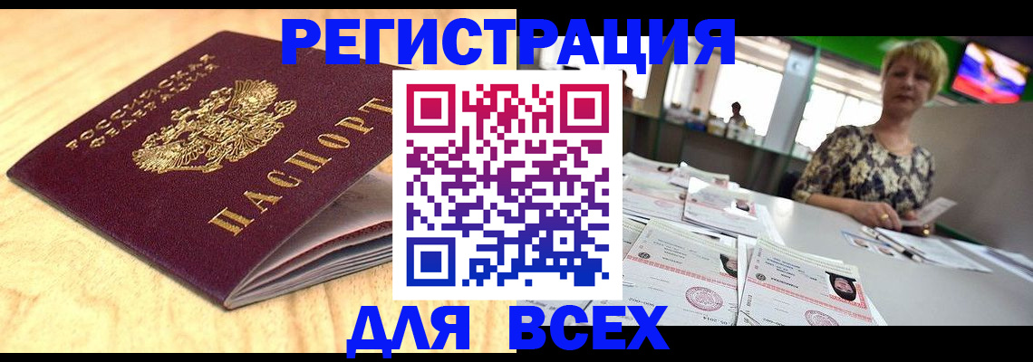 временная регистрация в квартире в Реутове